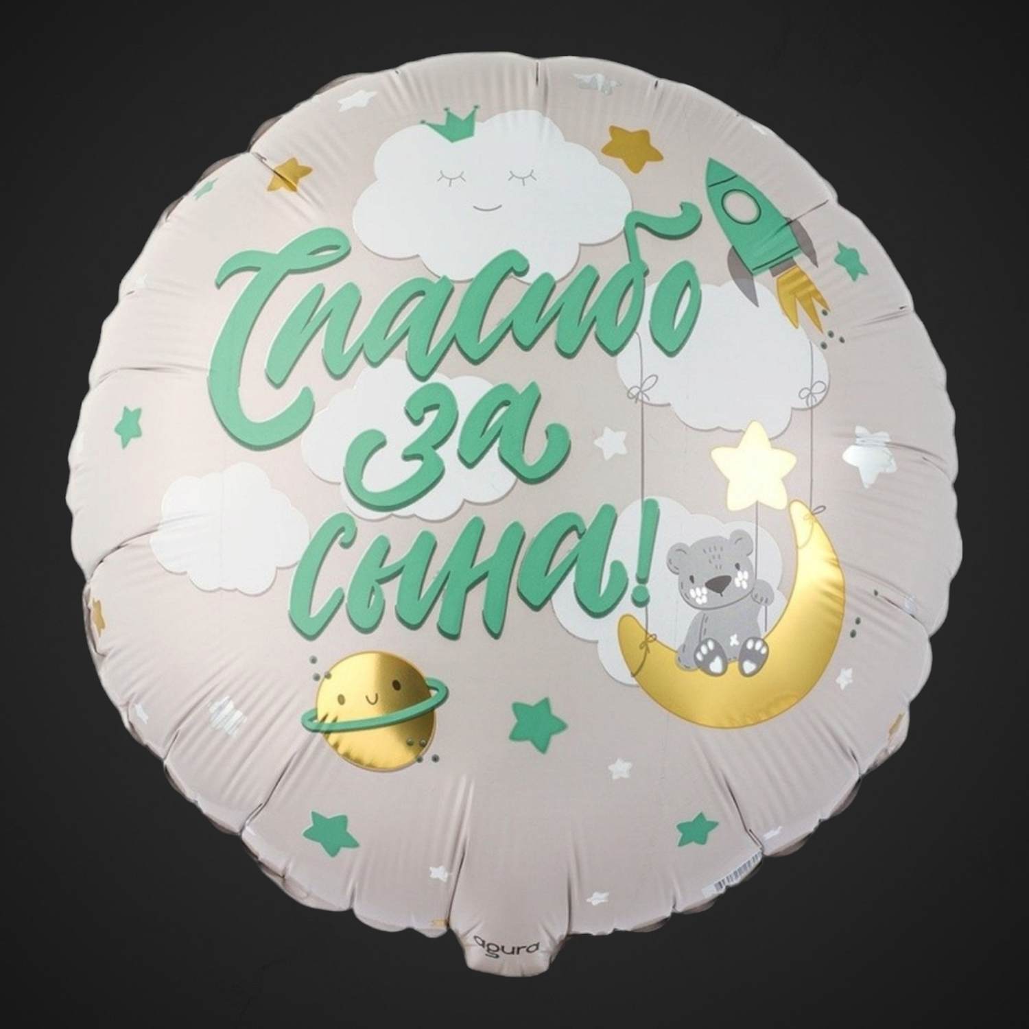 Шар фольгированный 18"