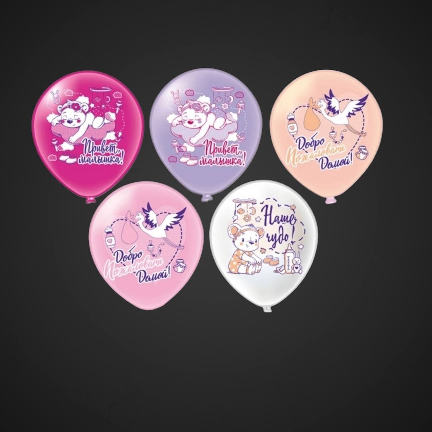 Шар "Привет малышка!"