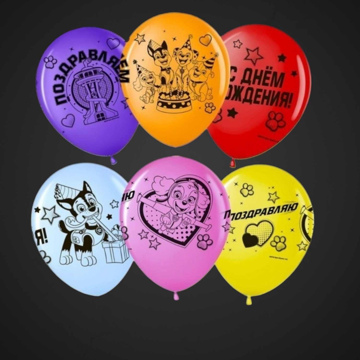 Шар "Поздравляем" Щенячий патруль